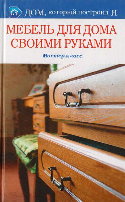 Книги по ремонту мебели своими руками Книги по ремонту мебели своими руками
