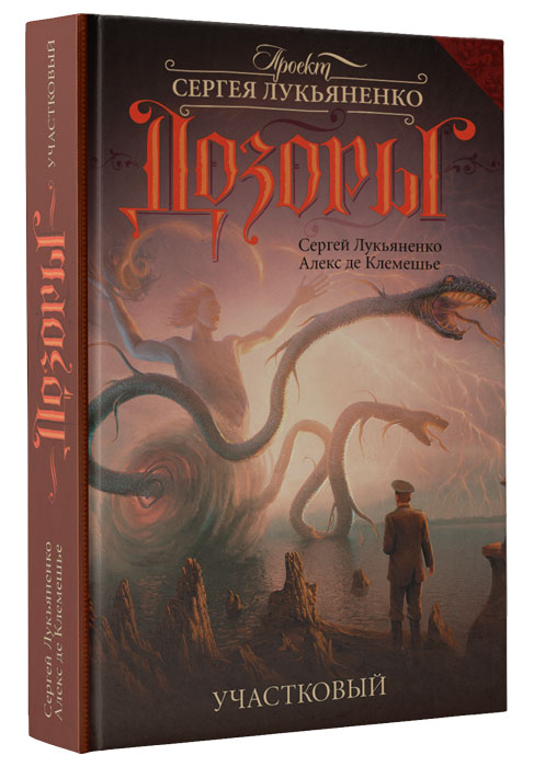 дозоры серия книг