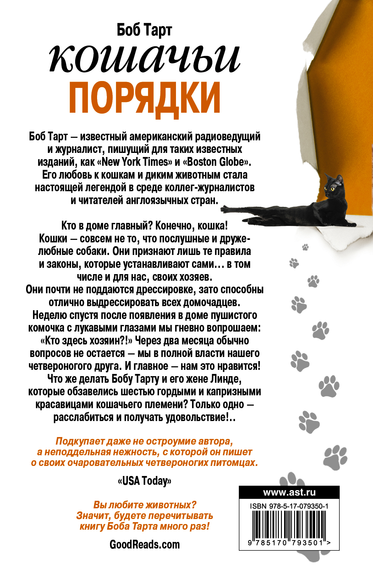 БОБ ТАРТ КОШАЧЬИ ПОРЯДКИ СКАЧАТЬ БЕСПЛАТНО БОБ ТАРТ КОШАЧЬИ ПОРЯДКИ СКАЧАТЬ БЕСПЛАТНО