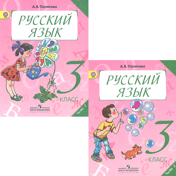 Решебник по русскому 1 класс полякова учебник Решебник по русскому 1 класс полякова учебник