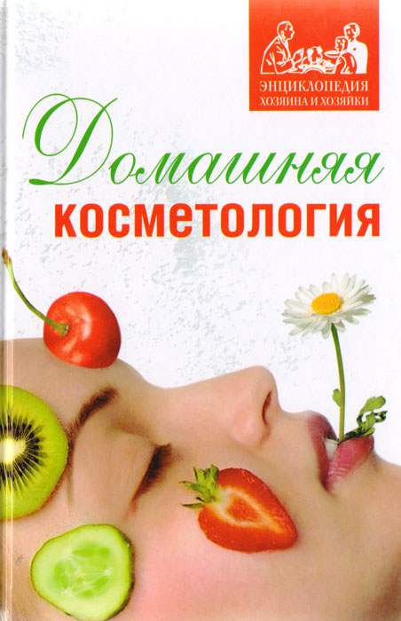 Домашняя косметология Домашняя косметология