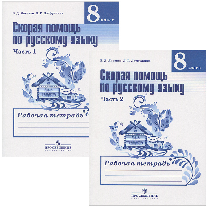 Учебник 8 Класса По Русскому Языку Бесплатно