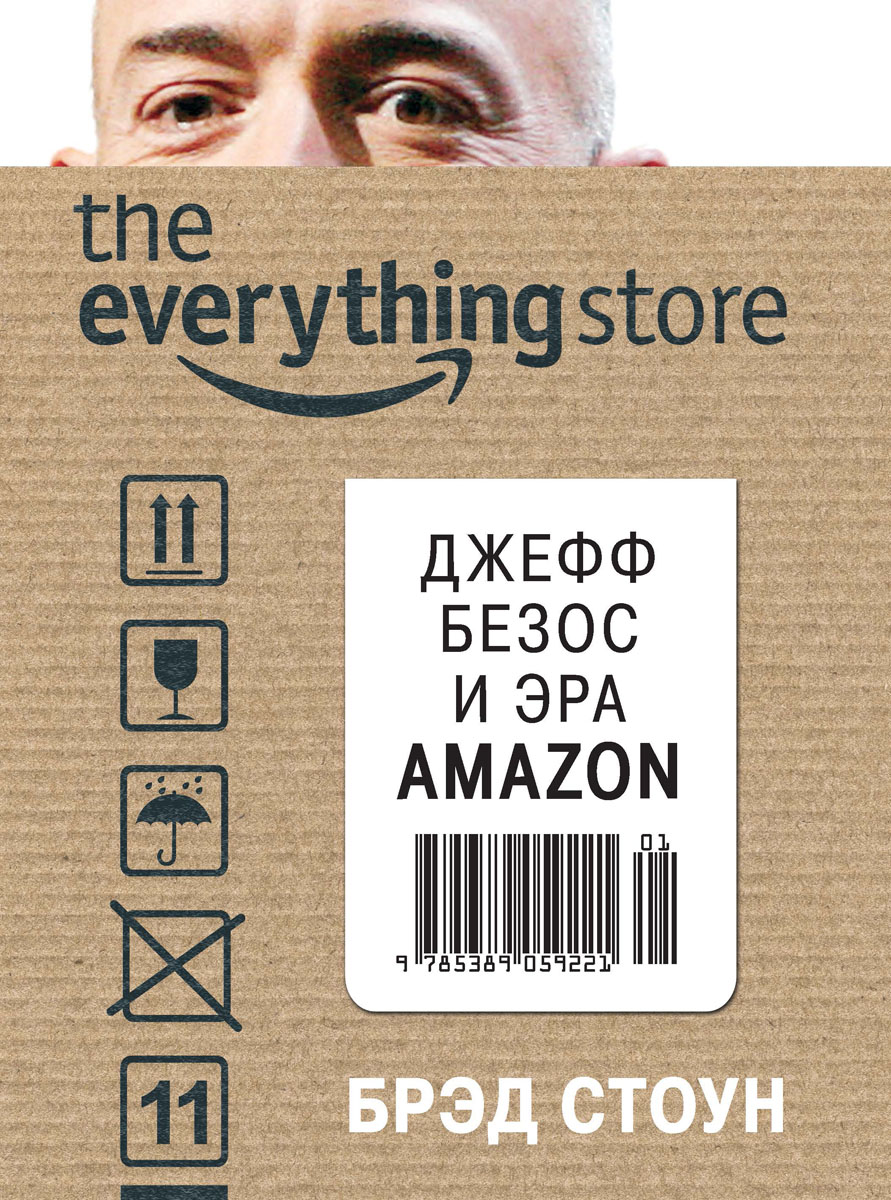 The Everything Store. Джефф Безос и эра Amazon