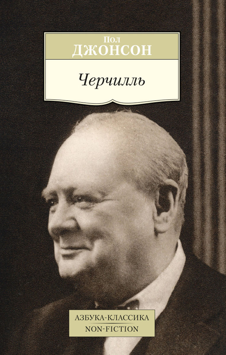Книга Черчилль