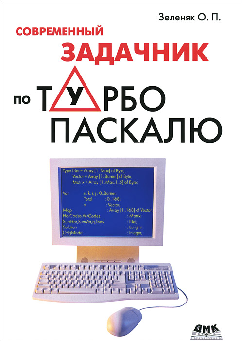      - . . 12296407    200      Turbo Pascal,  .        .        .     .         .    , , .