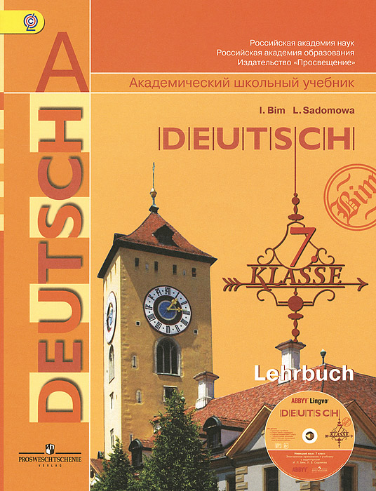 Немецкий язык. 7 класс. Учебник (+ CD-ROM)12296407 Немецкий язык. 7 класс. Учебник (+ CD-ROM)12296407Учебник является составной частью УМК для 7 класса общеобразовательных организаций авторов И.Л.Бим и др. Учебник получил положительные заключения РАО и РАН на соответствие требованиям Федерального государственного образовательного стандарта основного общего образования. Учебник чётко структурирован, разделён на главы, каждая из которых состоит из блоков, представляющих собой отдельные структурные единицы, нацеленные на реализацию доминирующих видов учебной и речевой деятельности. Учебник содержит также немецко-русский словарь, грамматические таблицы и развёрнутое содержание.