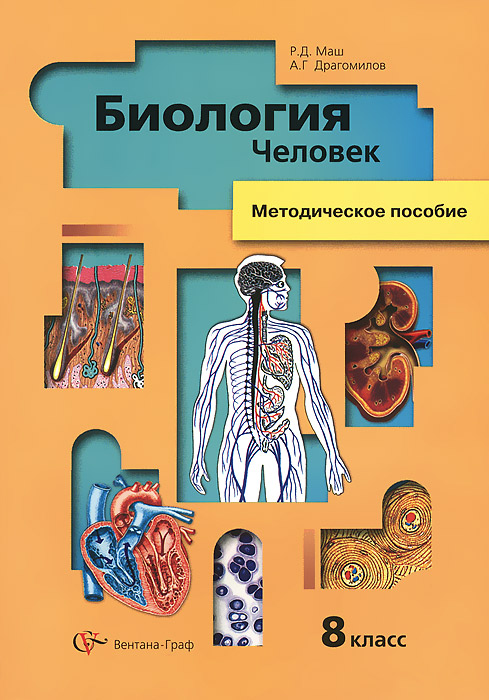 Гдз Биология Р Д Маш гдз биология р д маш