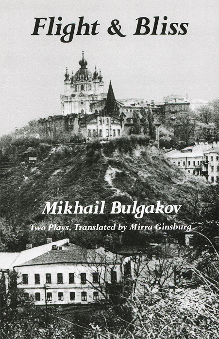 Flight & Bliss, M Bulgakov