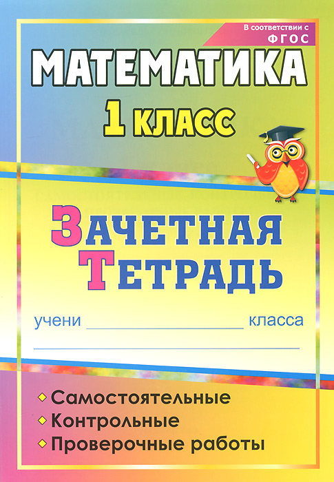 Тетрадь для самостоятельных и контрольных работ Тетрадь для самостоятельных и контрольных работ