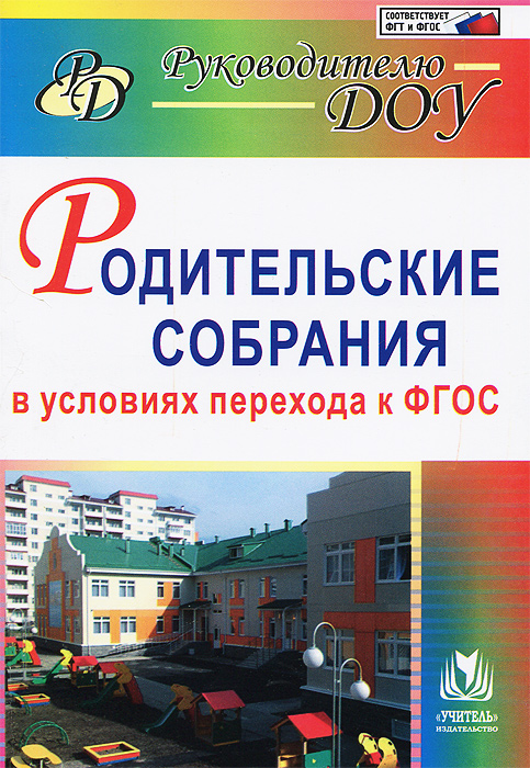 Сценарии родительских собраний для дошкольников Сценарии родительских собраний для дошкольников