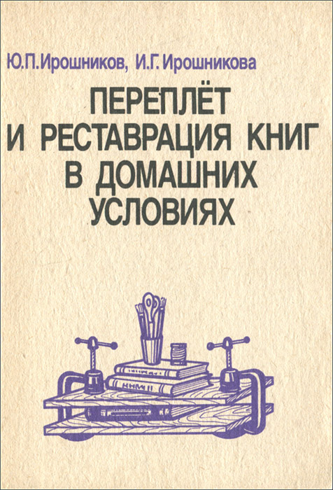 Книга в домашних условиях