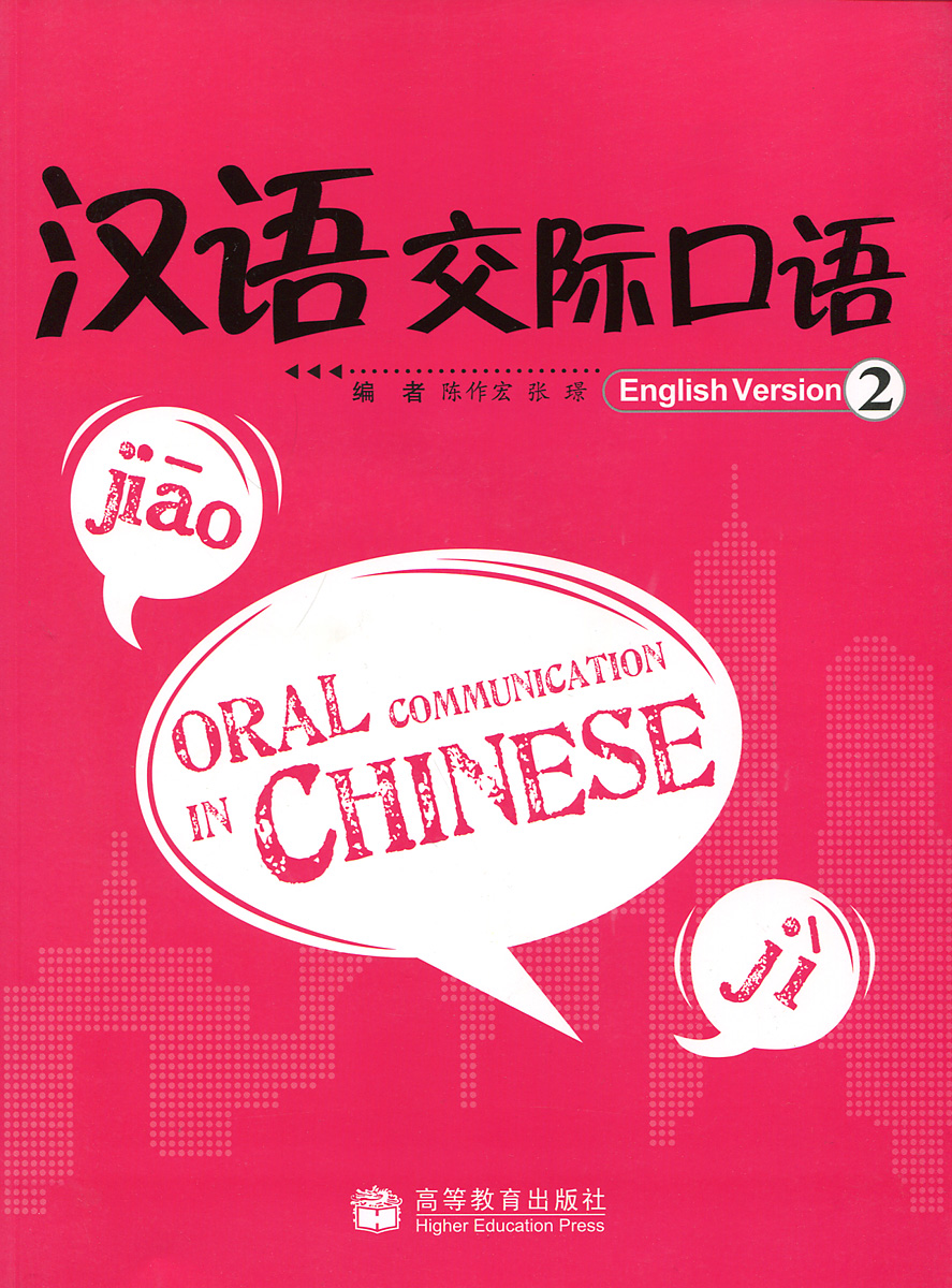 Oral Communication in Chinese 2 ( + CD-ROM)