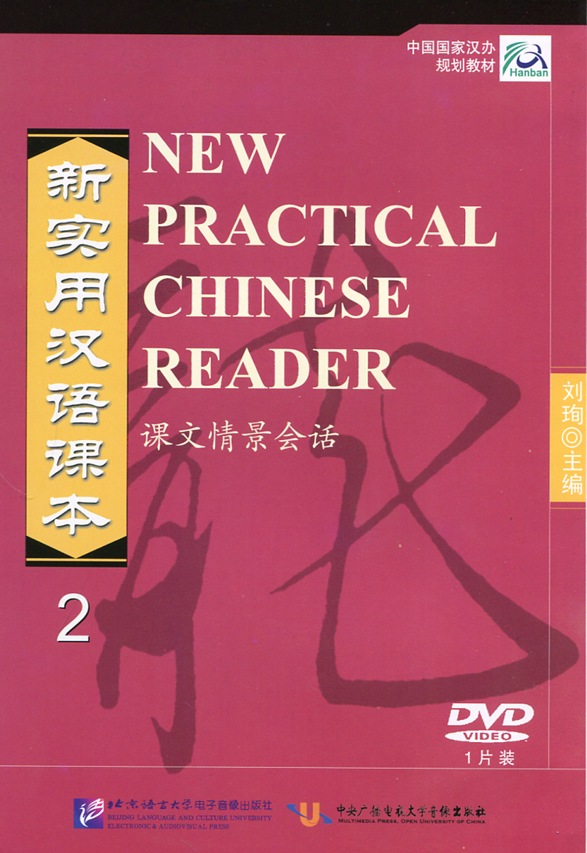 New Practical Chinese Reader: Volume 2 DVD