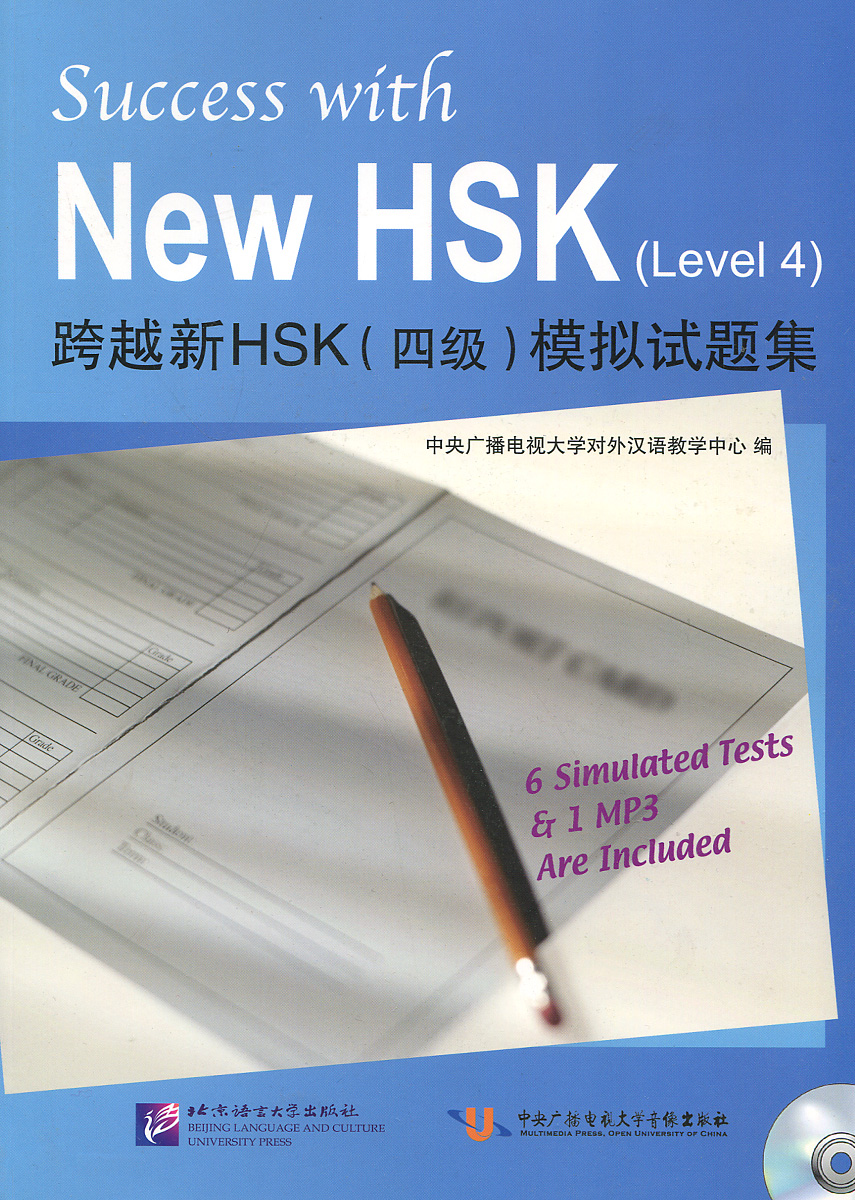 Success with New HSK: Level 4 (+ CD)