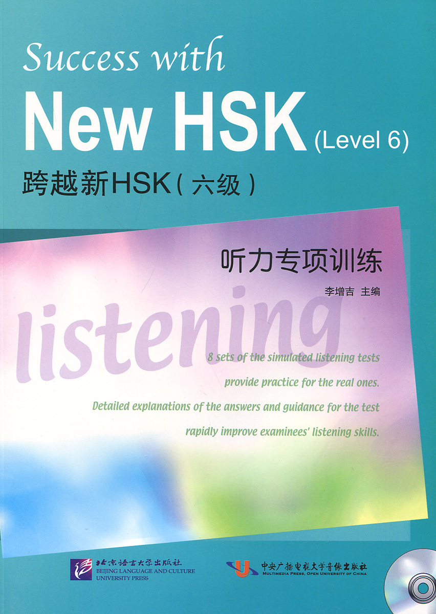 Success with New HSK: Level 6: Listening (+ CD)