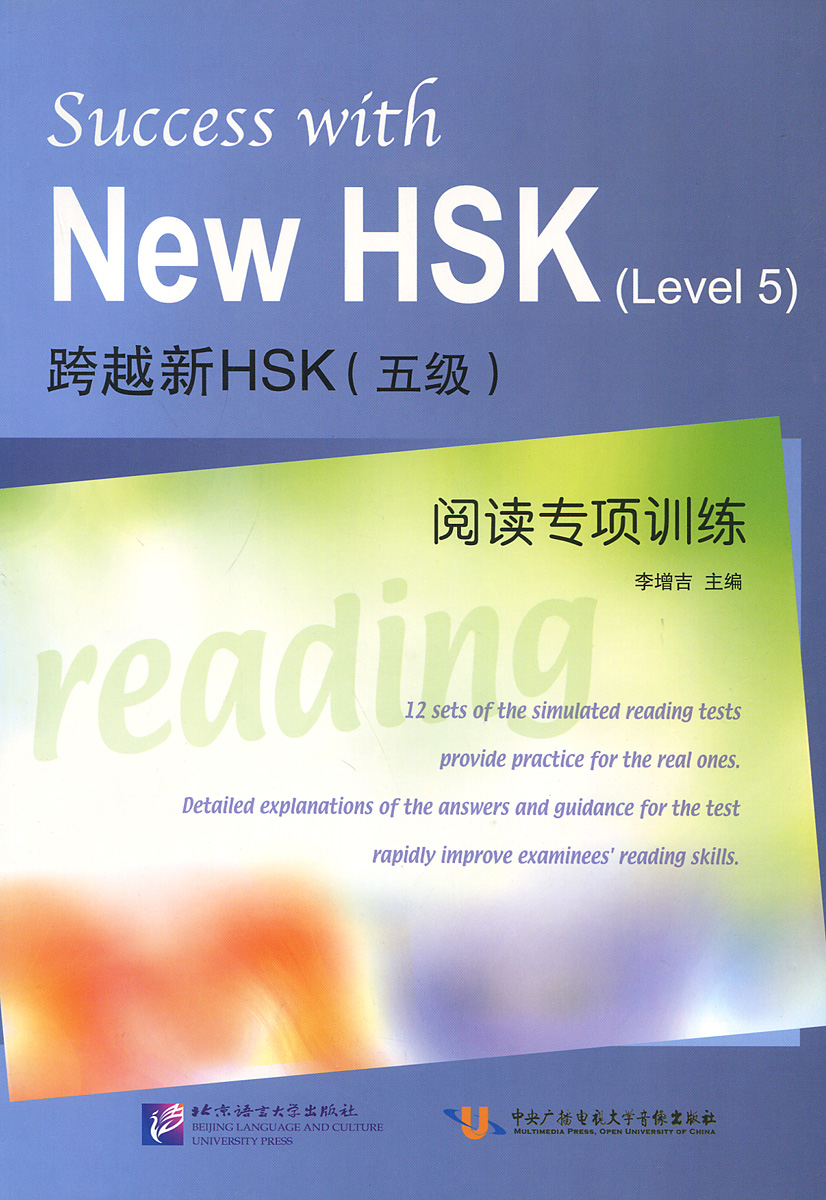 Success with New HSK: Level 5