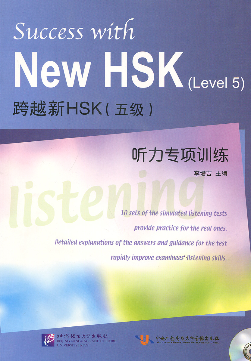 Success with New HSK: Level 5 (+ CD)
