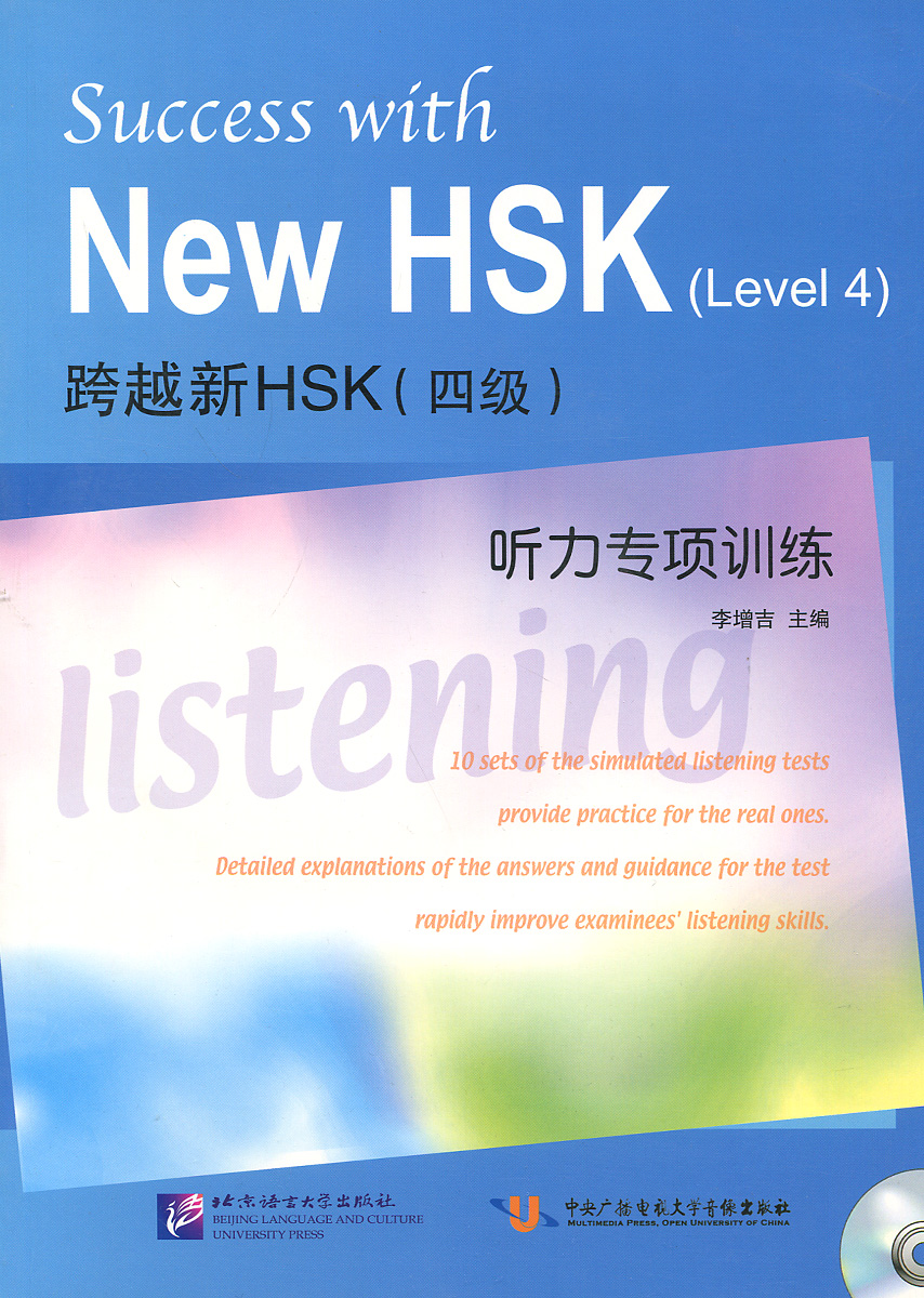 Success with New HSK: Level 4 (+ CD)