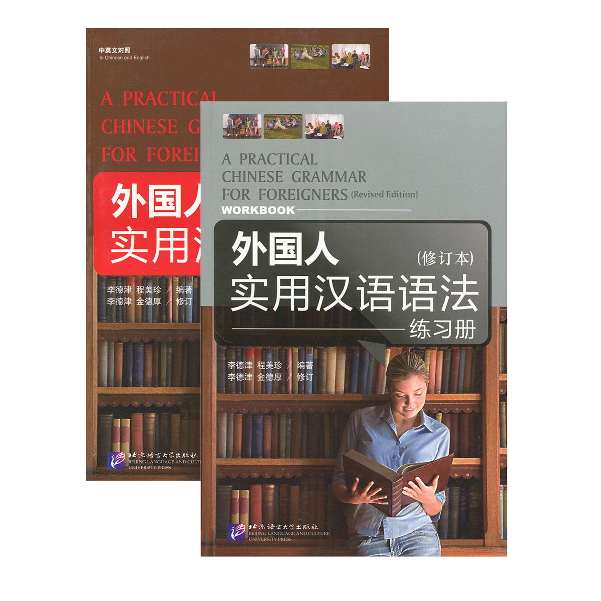 A Practical Chinese Grammar for Foreigners (комплект из 2 книг)