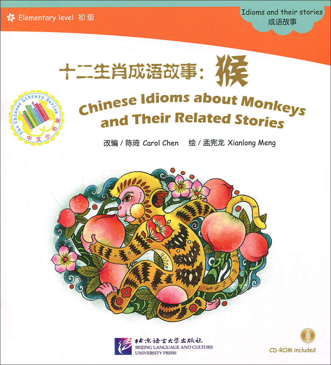 Chinese Idioms about Monkeys and Their Related Stories: Elementary (+ CD-ROM)