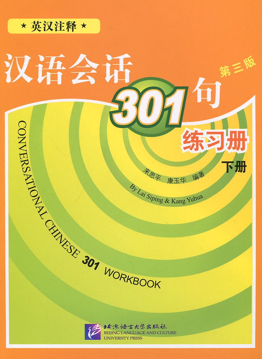 Conversational Chinese 301: Volume 2: Workbook