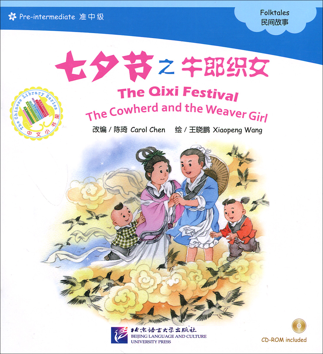 The Qixi Festival: The Cowherd and the Weaver Girl: Pre-Intermediate Level (+ CD-ROM)