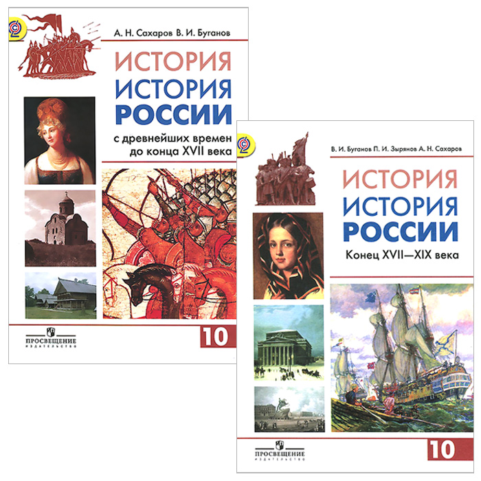 история 10 класс сахаров скачать Скачать история россии сахаров 10 класс часть 2.