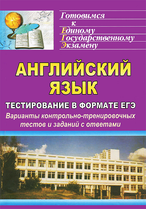 Гдз по английскому языку з.н.никитенко и к.э.безуккладников ответы на задания