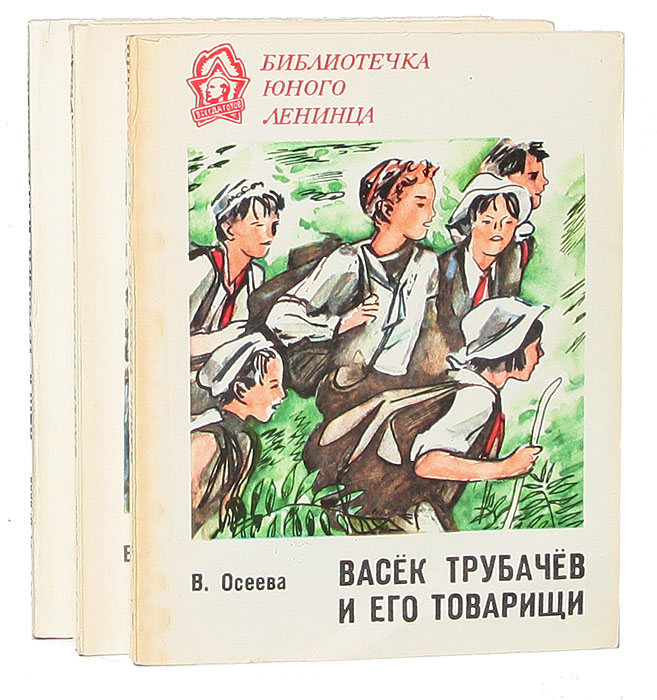 Васек Трубачев и его товарищи (комплект из 3 книг)