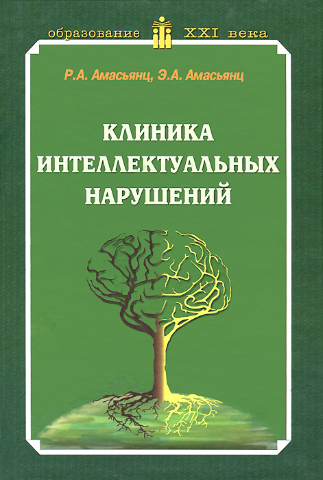 клиника интеллектуальных нарушений амасьянс клиника интеллектуальных нарушений амасьянс