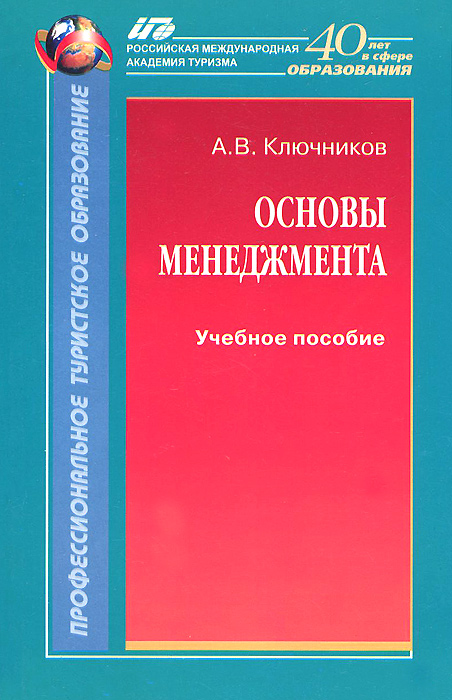 менеджмент туризма и его особенности менеджмент туризма и его особенности