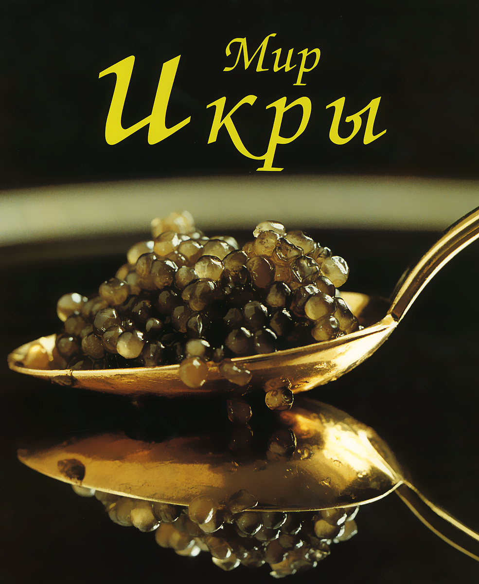 Мир Икры