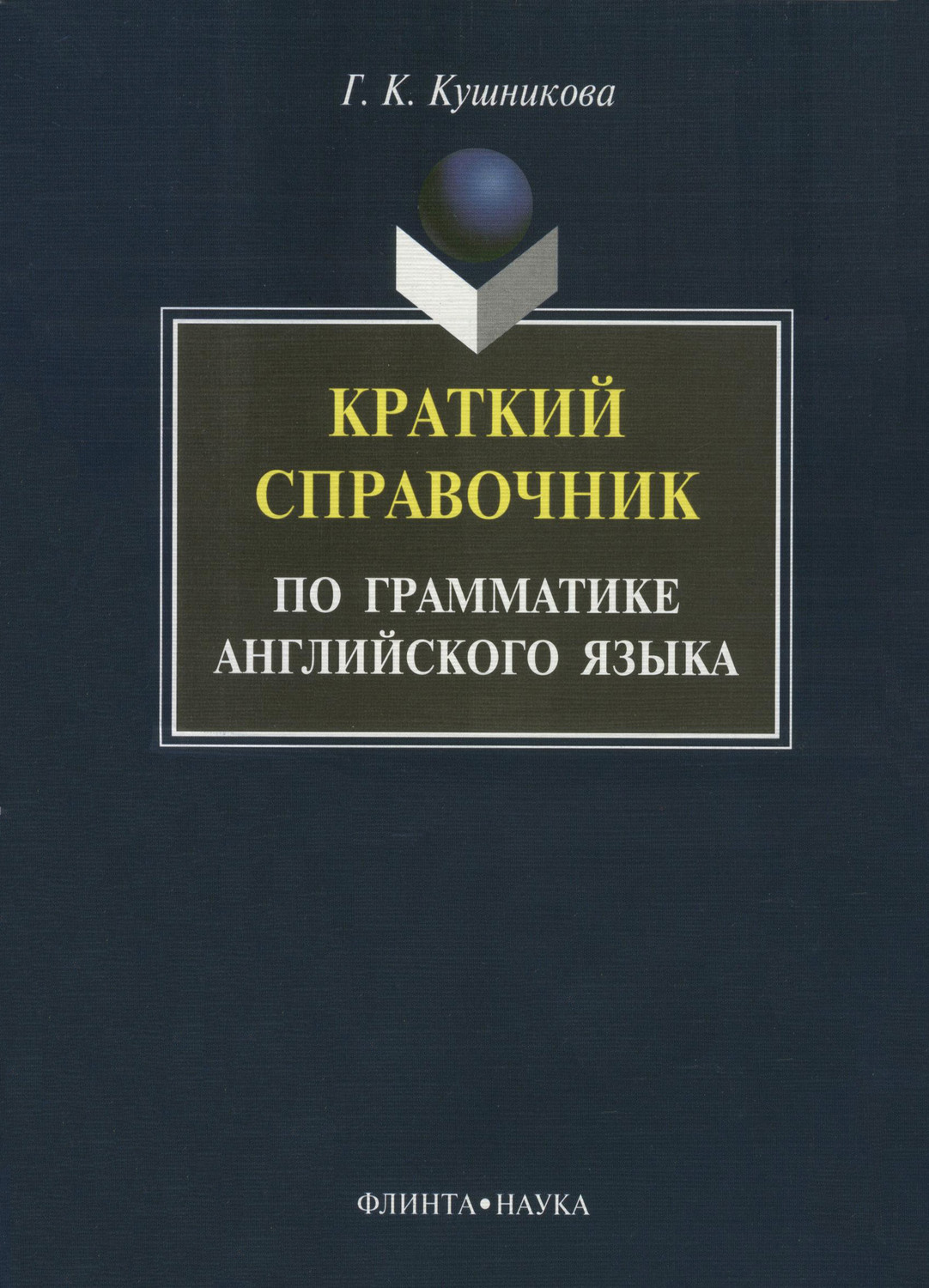 задачи и упражнения по дискретной математике 1993