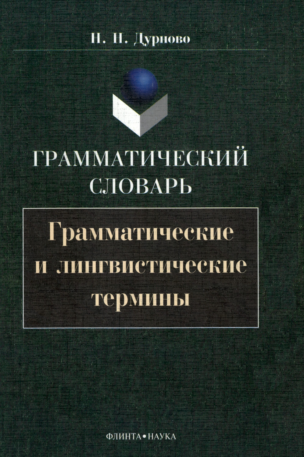 Словарь-Справочник Лингвистических Терминов Для Телефона - extrimeboard