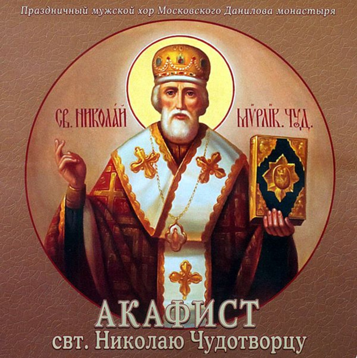 Молитва акафист слушать Молитва акафист слушать