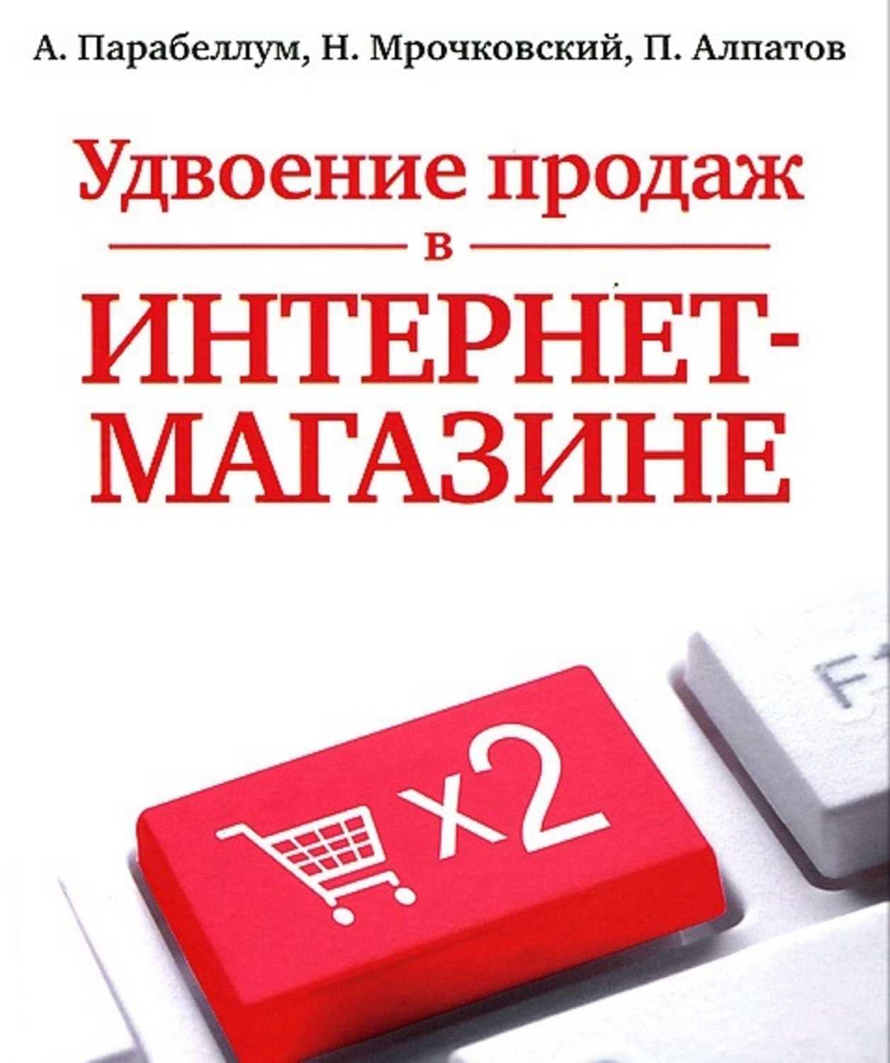 удвоение продаж в интернет магазине представлялось