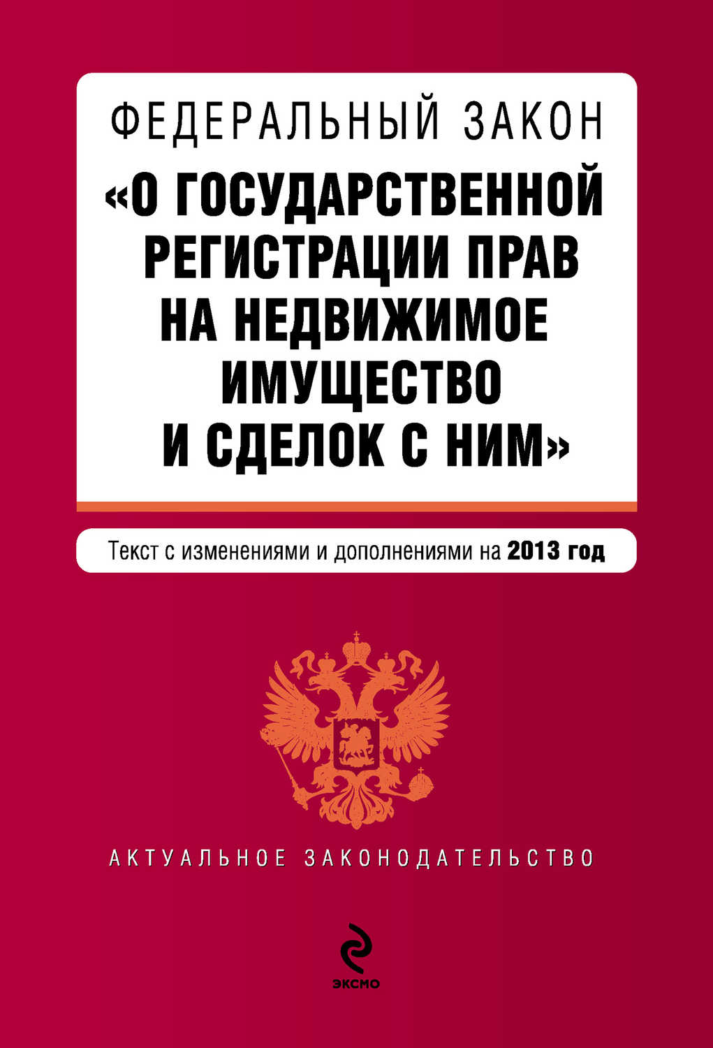 f по государственной регистрации прав на недвижимое имущество истины
