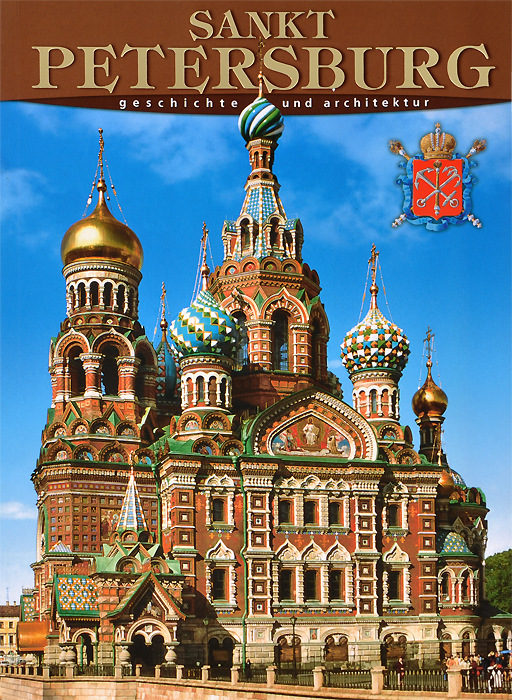 Sankt Petersburg: Geschichte und architektur /Санкт-Петербург. История и архитектура