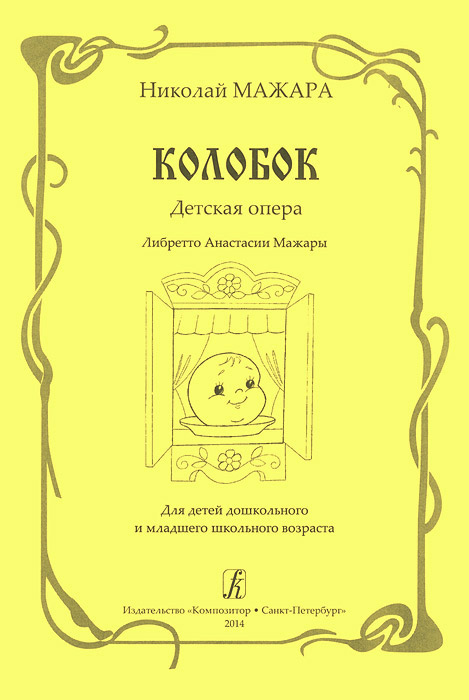 Как сделать либретто танца
