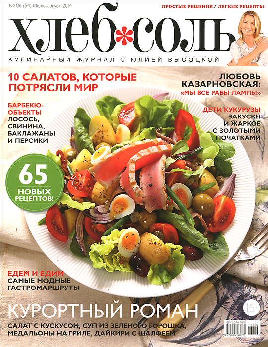 ХлебСоль, № 6(54), июль-август 2014