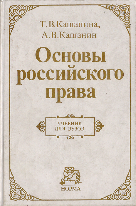 Основы российского права проект