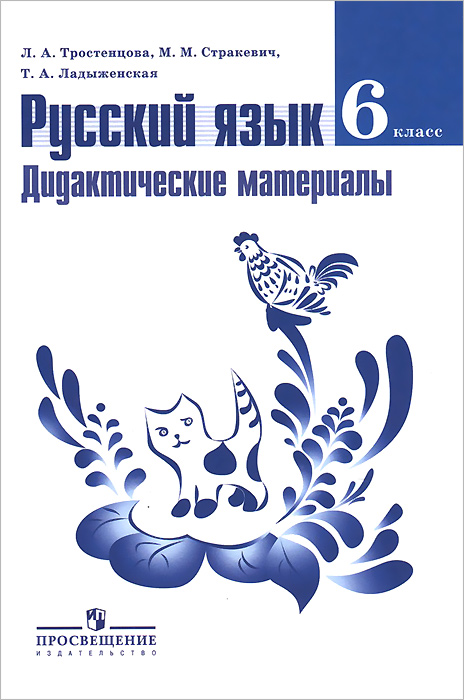 Русский язык. 6 класс. Дидактические материалы