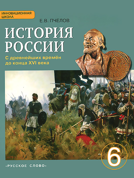 Учебник по истории россии за 8 класс данилов косулина читать онлайн