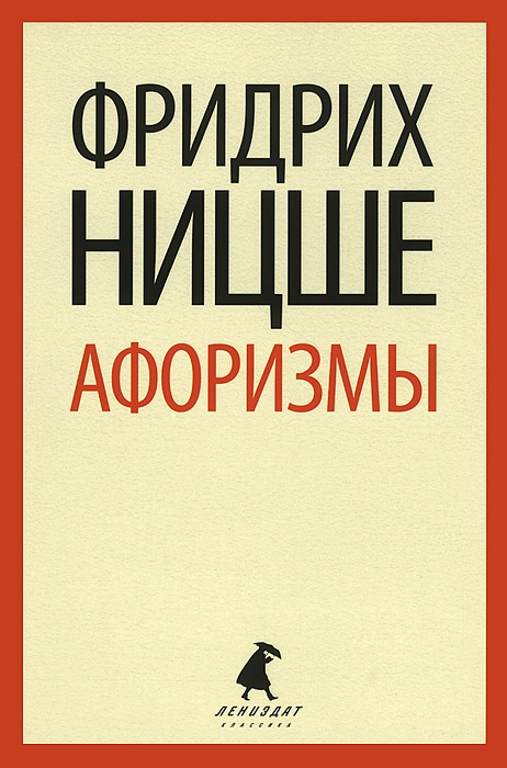 Афоризмы
