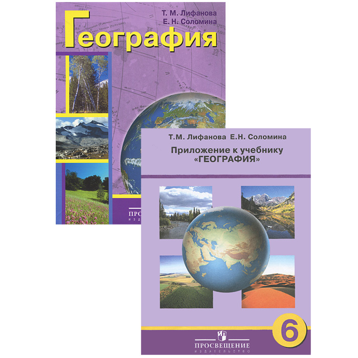 География. 6 класс. Учебник (+ приложение)