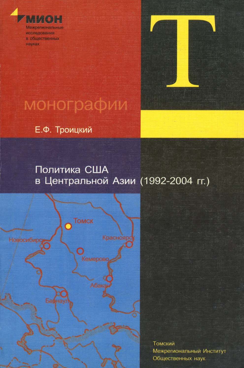 Политика США в Центральной Азии. 1992-2004 гг