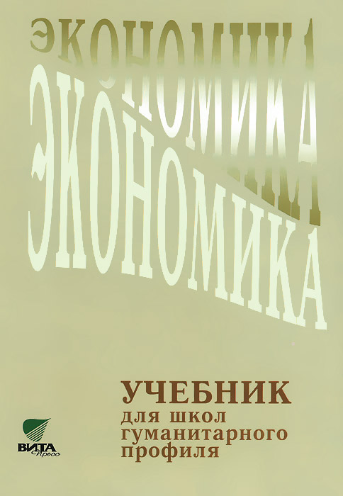 Экономика 10 Класс Липсиц Без Регистрации - castingfreeware