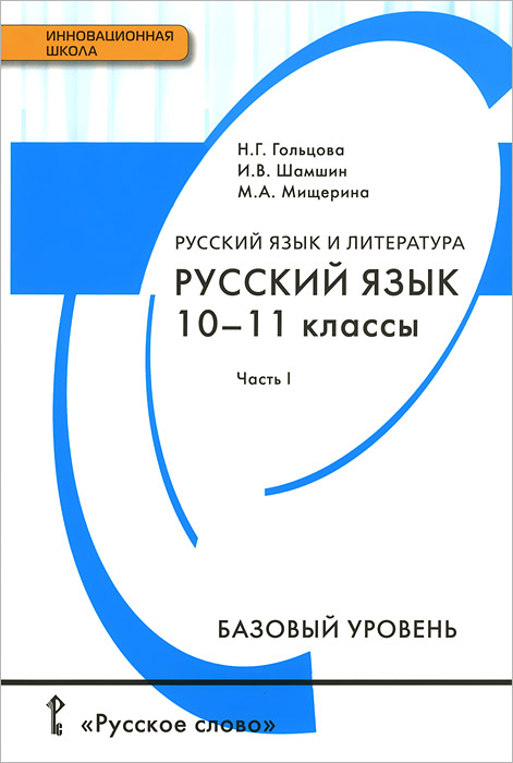 гдз скачать гольцова 10 11 класс