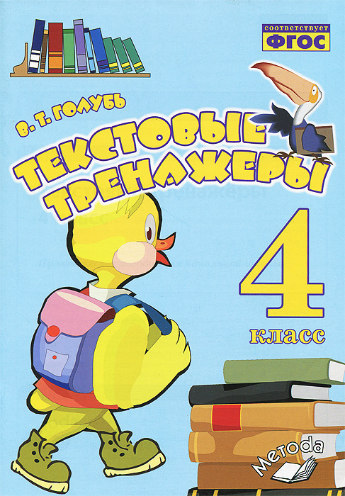 Тренажеры книга 153