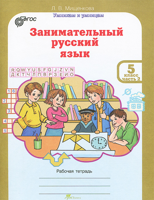 Раздаточные материалы по русскому языку 5-ого класса номер 255 списать задание